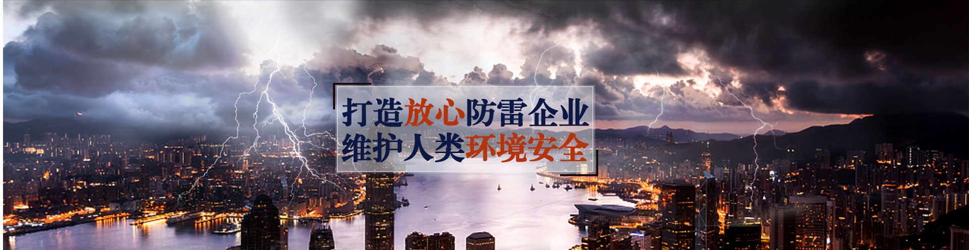 西安防雷设备