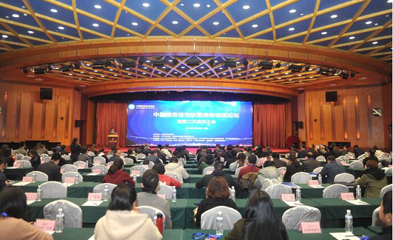 中国气象服务协会参加商务诚信建设论坛