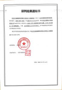 专注防雷13年-恭喜我公司中标“办公区服务站防雷改造”项目