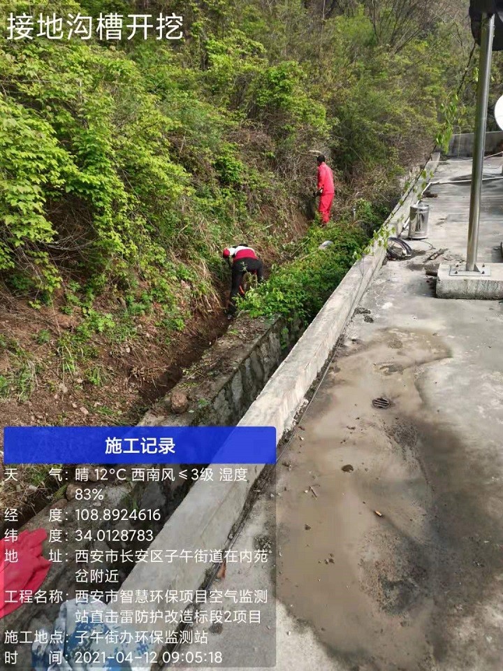 子午街办空气监测站直击雷防护改造工程 子午街办空气监测站直击雷防护改造工程