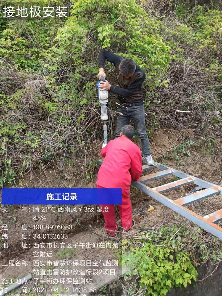 子午街办空气监测站直击雷防护改造工程 子午街办空气监测站直击雷防护改造工程