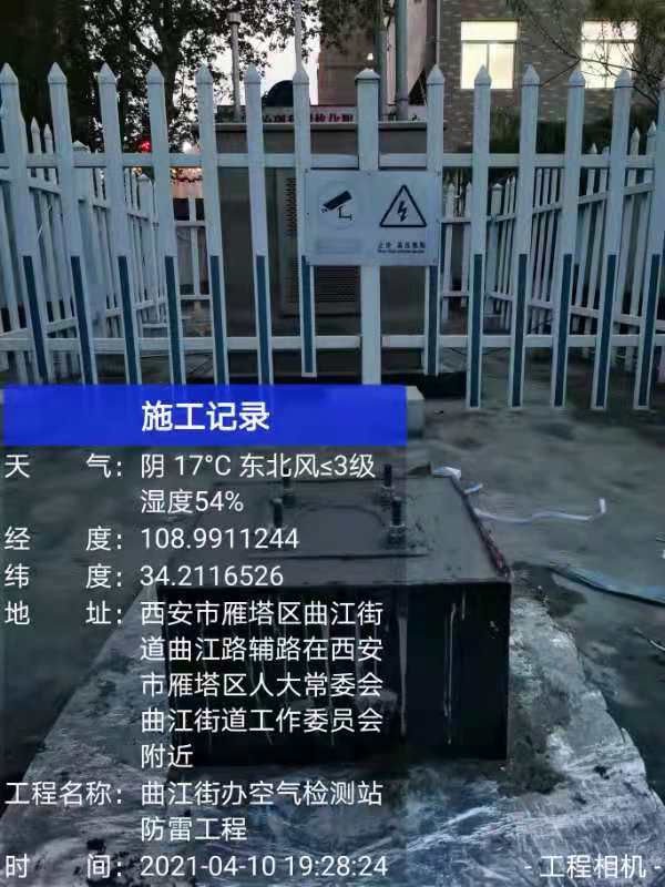 曲江街办空气监测站直击雷防护改造工程