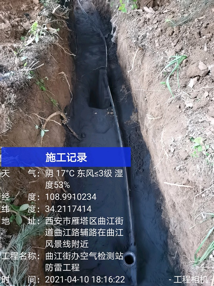 曲江街办空气监测站直击雷防护改造工程