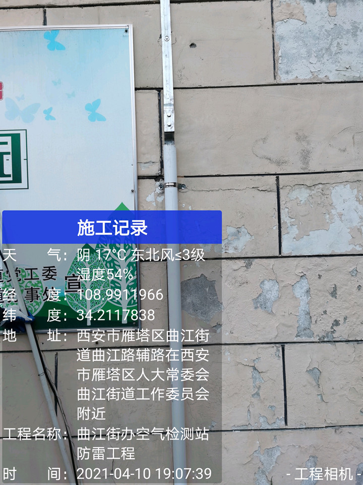 曲江街办空气监测站直击雷防护改造工程