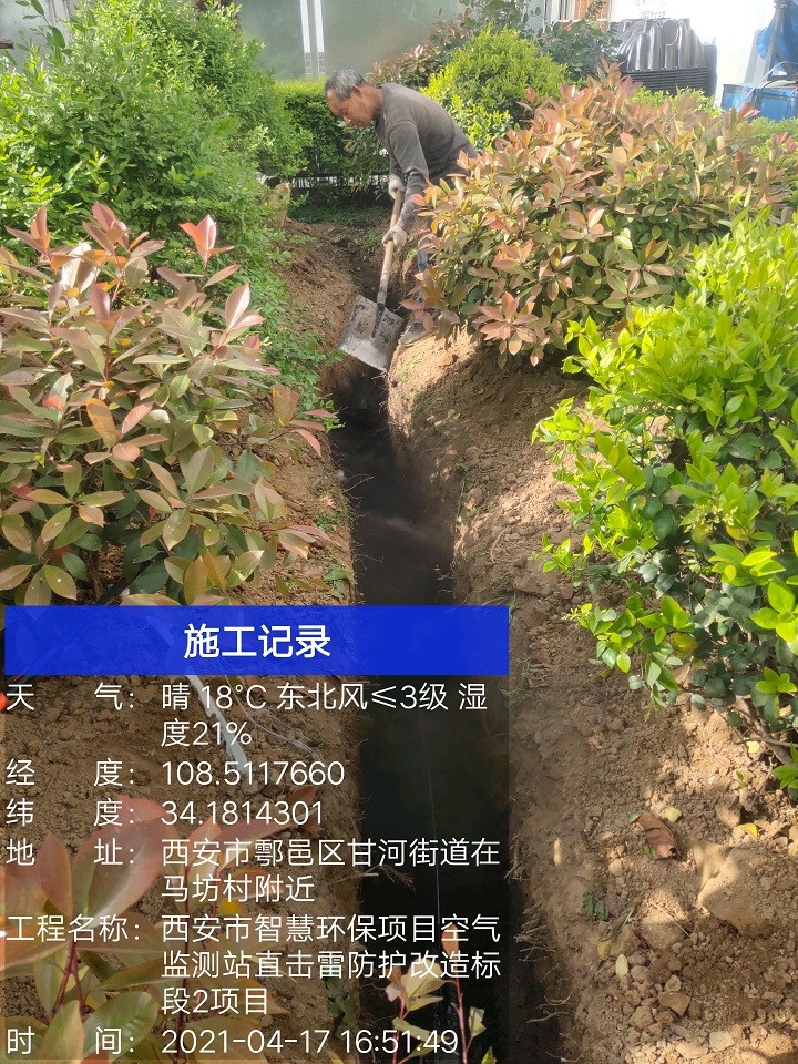 甘河镇空气监测站直击雷防护改造工程
