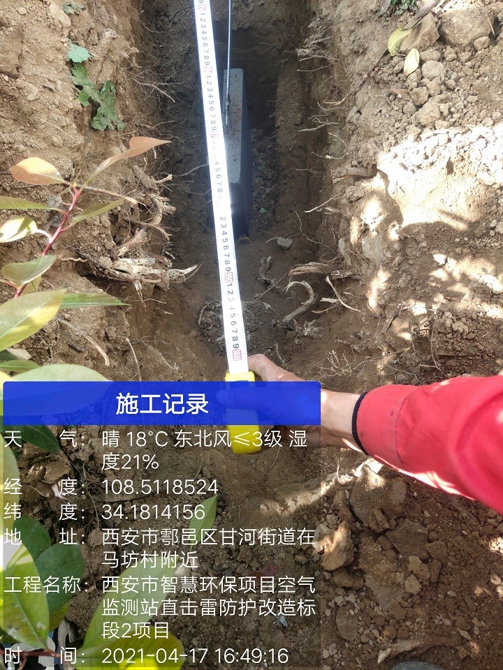 甘河镇空气监测站直击雷防护改造工程