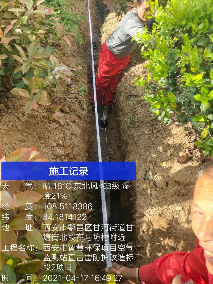 甘河镇空气监测站直击雷防护改造工程