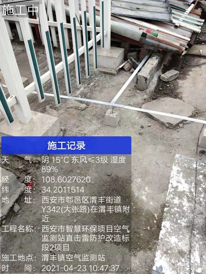 渭丰镇空气监测站直击雷防护改造工程