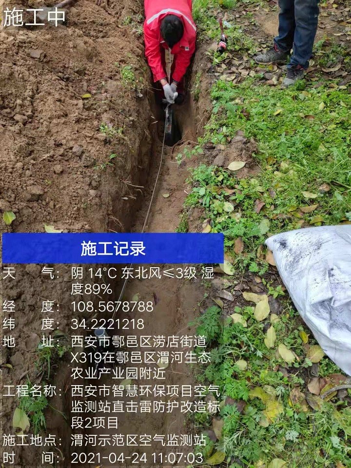 渭河示范区空气监测站直击雷防护改造工程