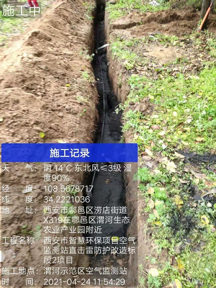 渭河示范区空气监测站直击雷防护改造工程