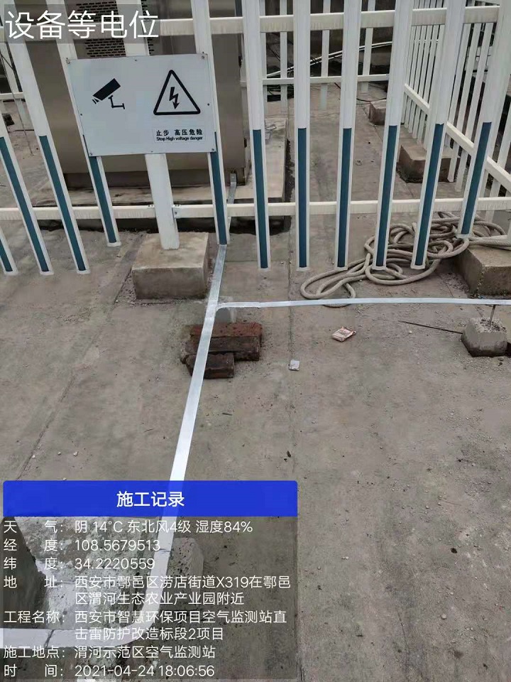 渭河示范区空气监测站直击雷防护改造工程