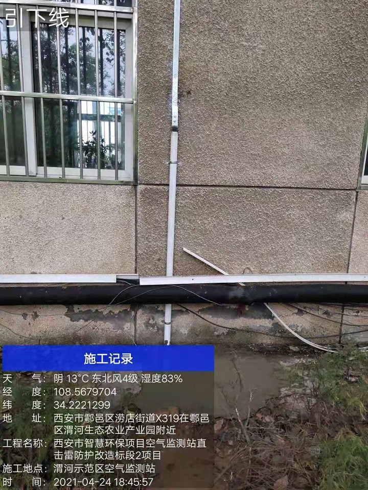 渭河示范区空气监测站直击雷防护改造工程