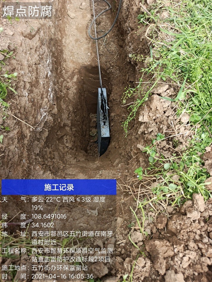 五竹街办空气监测站直击雷防护改造工程