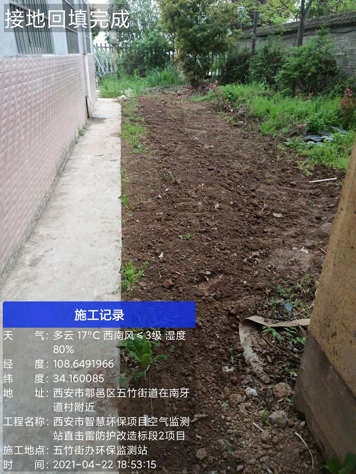 五竹街办空气监测站直击雷防护改造工程