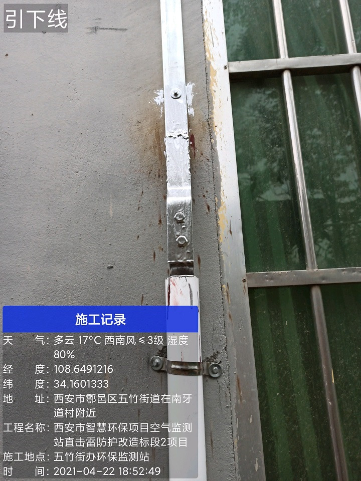 五竹街办空气监测站直击雷防护改造工程