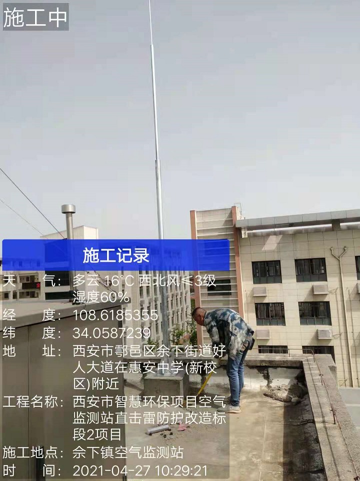 余下街办空气监测站直击雷防护改造工程