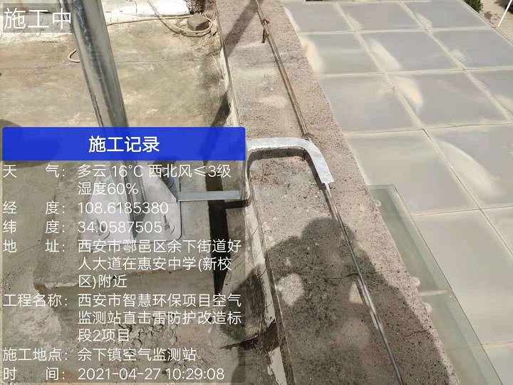 余下街办空气监测站直击雷防护改造工程