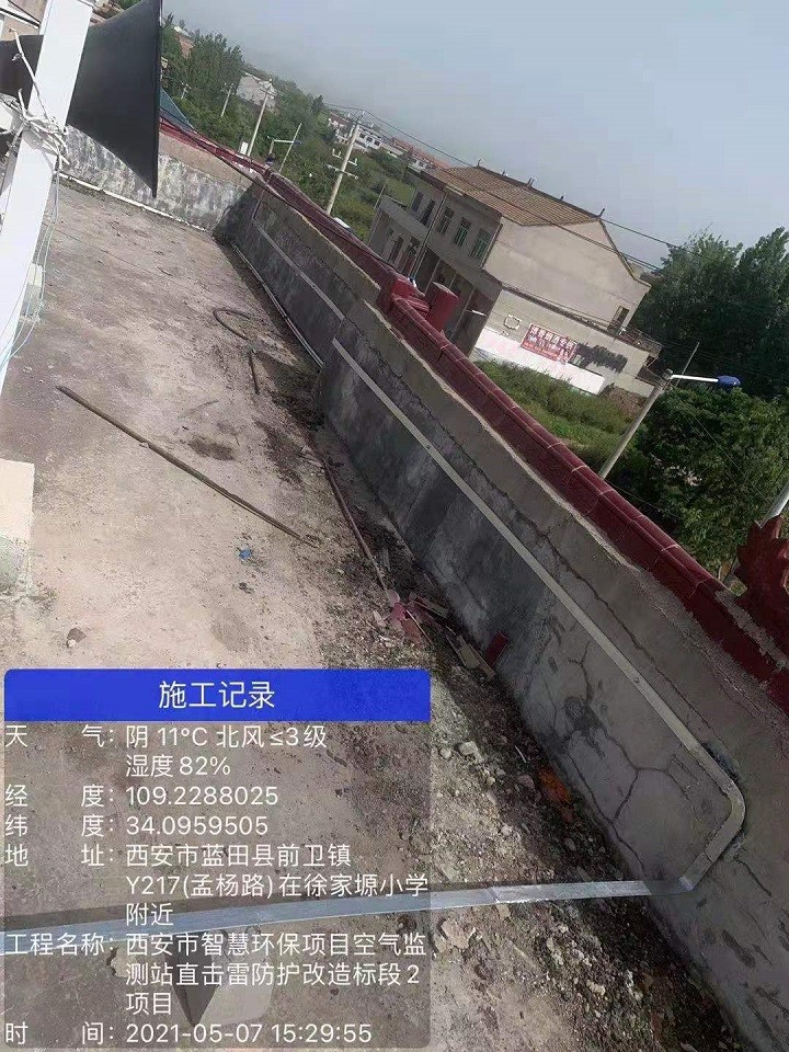 前卫镇空气监测站直击雷防护改造工程