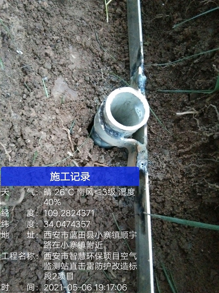 小寨镇空气监测站直击雷防护改造工程