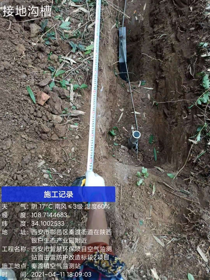 秦渡镇空气监测站直击雷防护改造工程