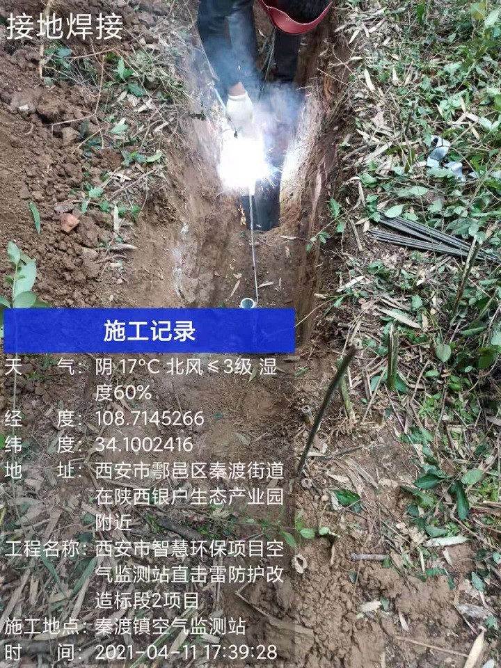秦渡镇空气监测站直击雷防护改造工程
