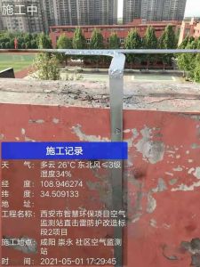 泾河新城崇文镇空气监测站直击雷防护改造工程