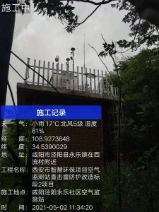 泾河新城永乐镇镇空气监测站直击雷防护改造工程