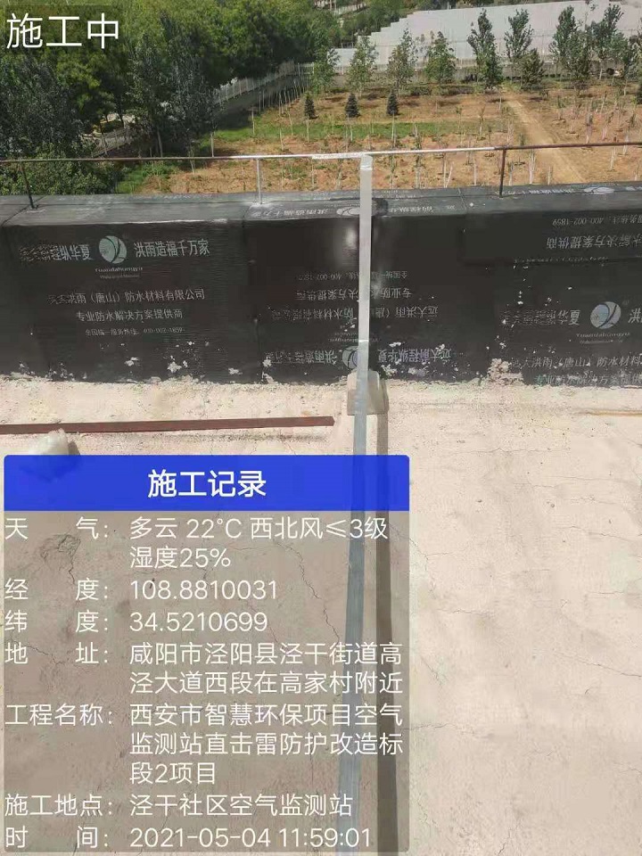 泾河新城泾干街办空气监测站直击雷防护改造工程