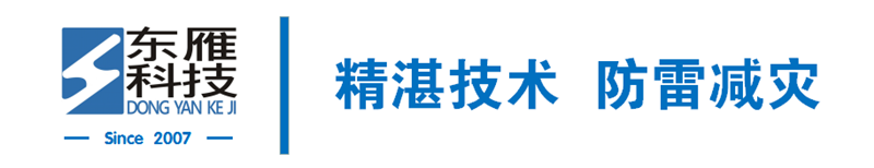 竣工验收|中节能空气监测站防雷工程