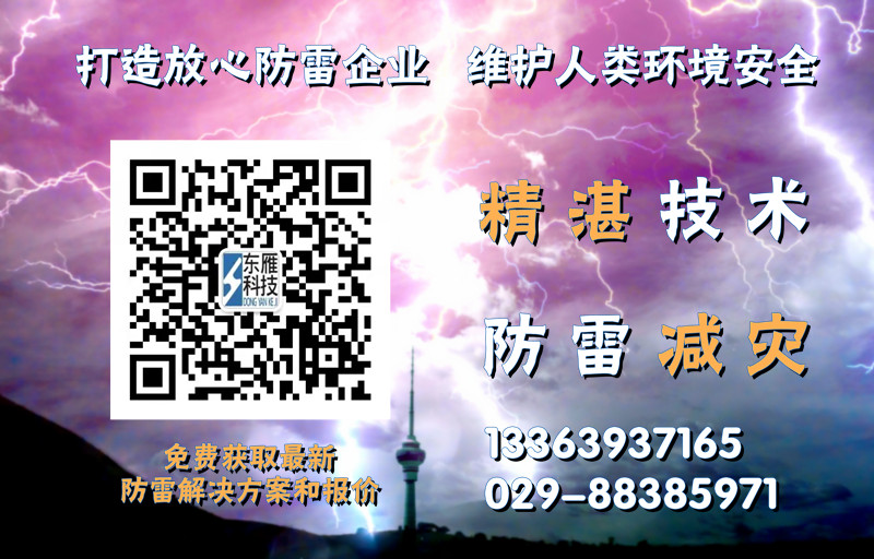 防雷检测主要检测哪些项目？这3点你一定不知道！