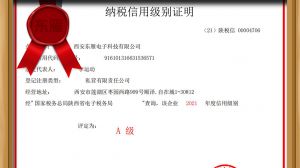 A级纳税人