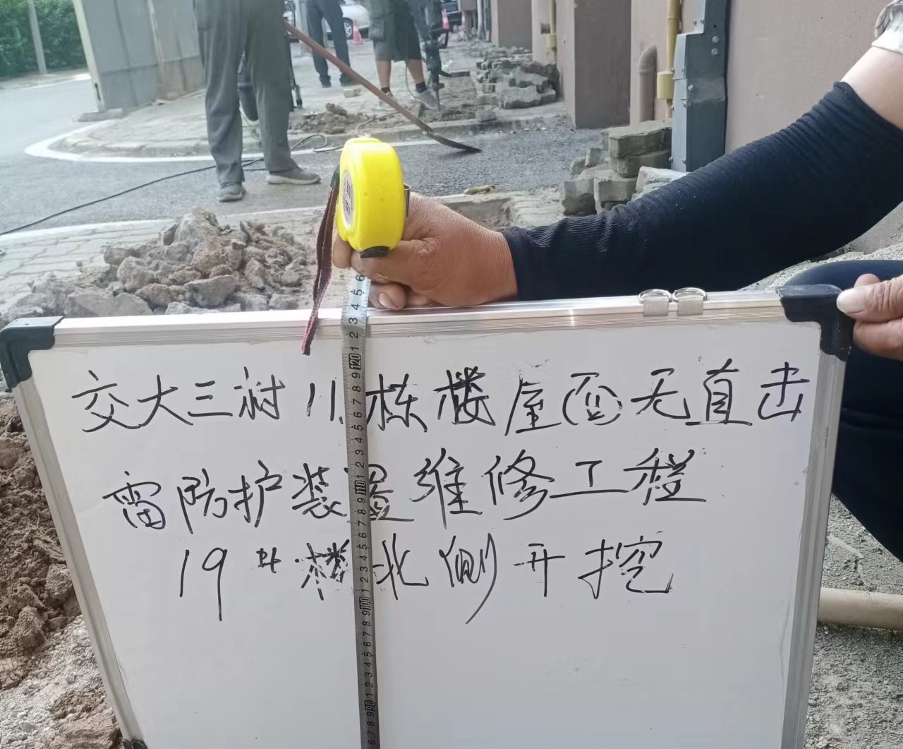 西安交通大学3 村 11 栋楼屋面无直击雷防护装置维修工程