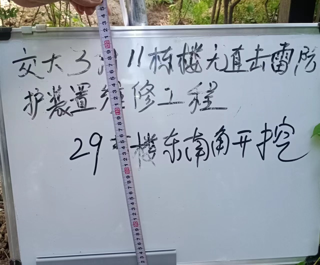 西安交通大学3 村 11 栋楼屋面无直击雷防护装置维修工程