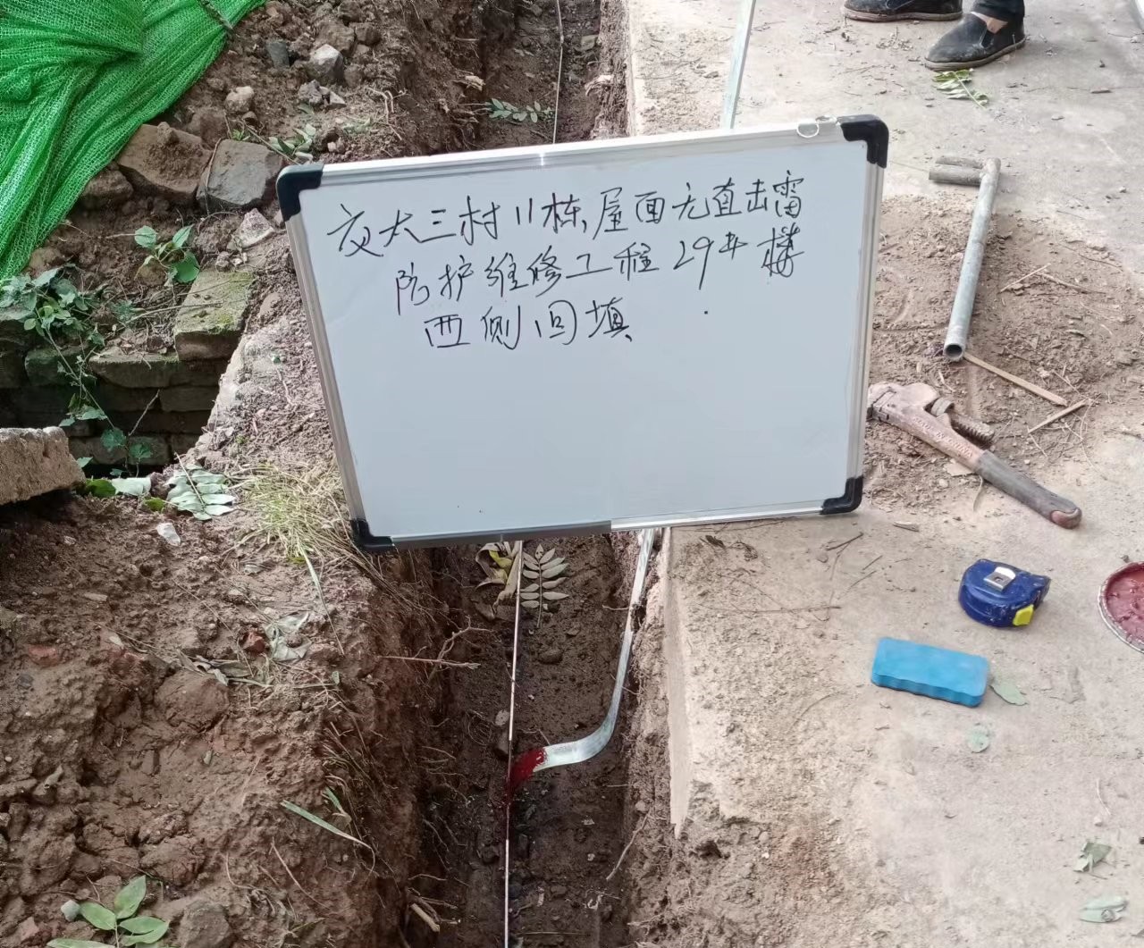 西安交通大学3 村 11 栋楼屋面无直击雷防护装置维修工程