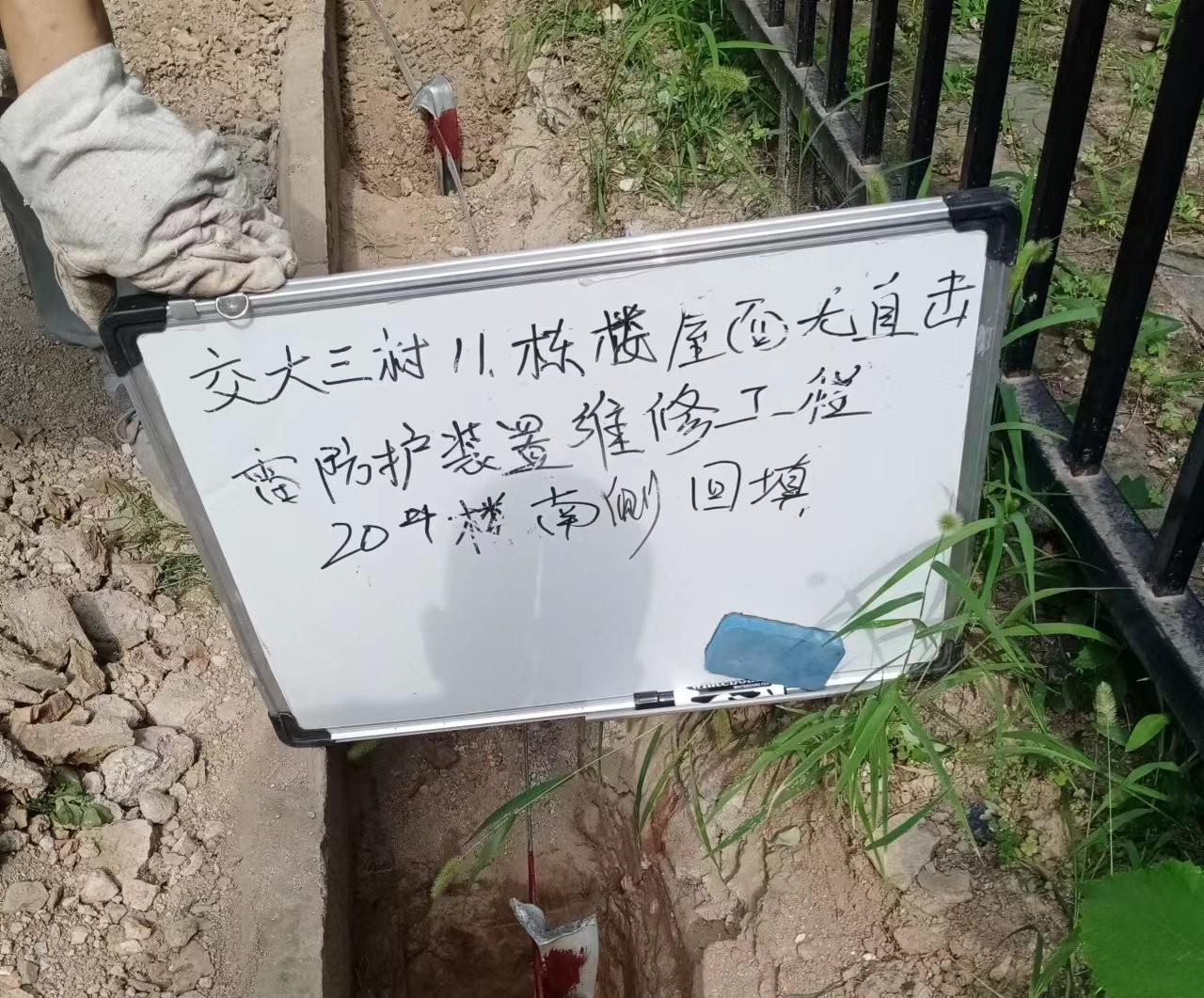 西安交通大学3 村 11 栋楼屋面无直击雷防护装置维修工程