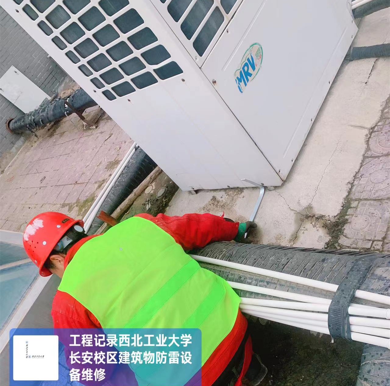 西北工业大学两校区建筑物防雷装置维修工程