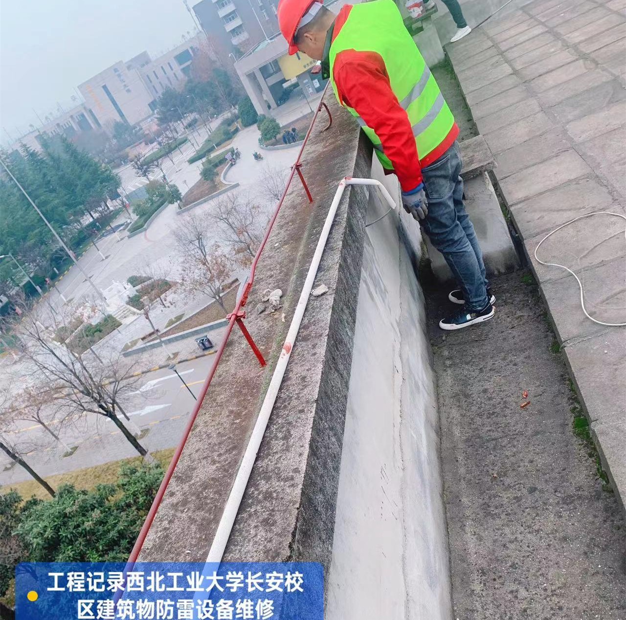西北工业大学两校区建筑物防雷装置维修工程
