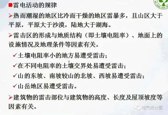 雷电的基本认识