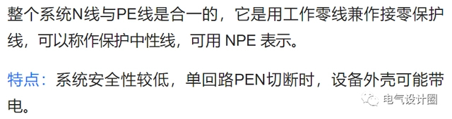 TN-C供电系统的特点是什么？