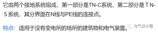 TN-C-S供电系统的特点是什么？