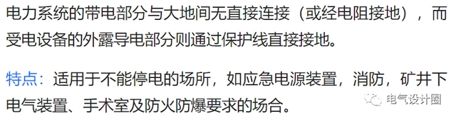 IT供电系统的特点是什么？