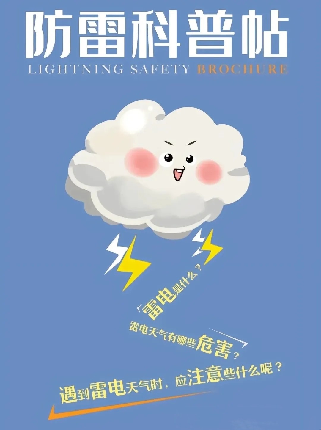 【安全提示】夏天到了，这些防雷电知识一定要知道，关键时刻能救命!!!